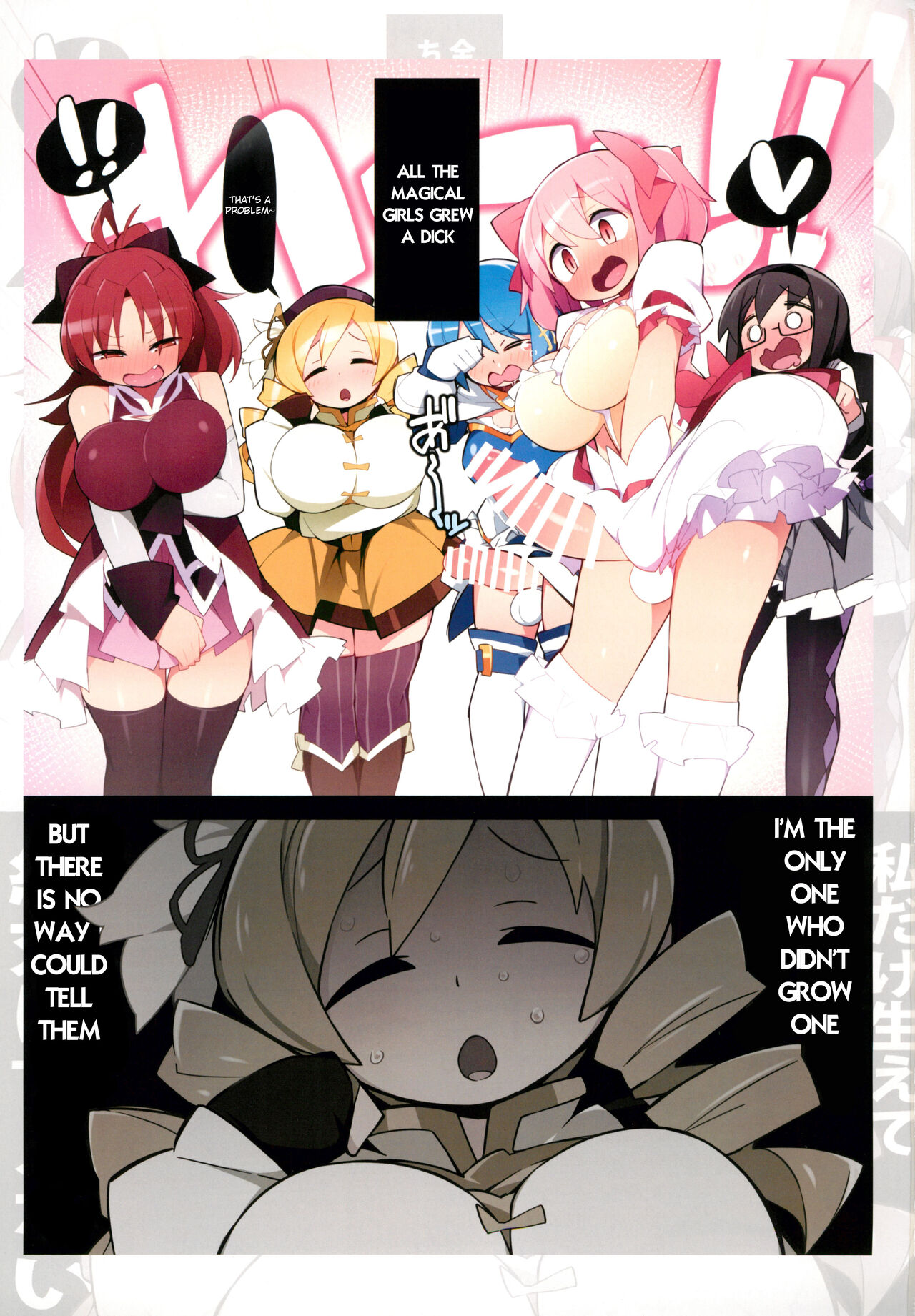 4futas, 5girls, abarabone94, akemi homura, big breasts, big penis, black hair, blue hair, female, futanari, huge breasts, hung, hung futa, madoka kaname, mahou shoujo madoka magica, miki sayaka, penis, pink hair, puella magi madoka magica, red hair, sakura kyouko, tomoe mami, yellow hair