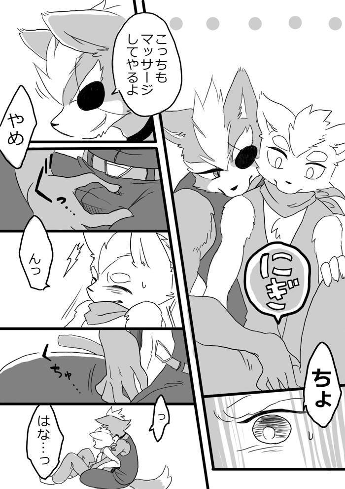 anthro blush bulge canine comic duo eye_patch eyewear fox fox_mccloud fur furry grey_fur japanese_text kiiko male mammal nintendo simple_background star_fox text translation_request white_fur wolf wolf_o'donnell yaoi