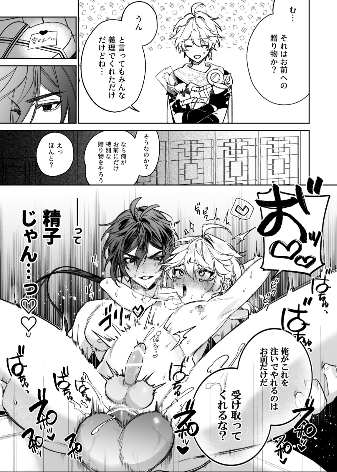 2boys, aether (genshin impact), ahe gao, ahegao face, anal, anal beads, anal insertion, anal sex, big penis, climax, cum, cum inside, cuming, cumshot, deformation, gay, gay male, genshin impact, japanese text, male, male only, male penetrated, male penetrating, male penetrating male, male/male, nipples, only male, penis, sex, sex from behind, sex on bed, smile, yaoi, zhongli (genshin impact)