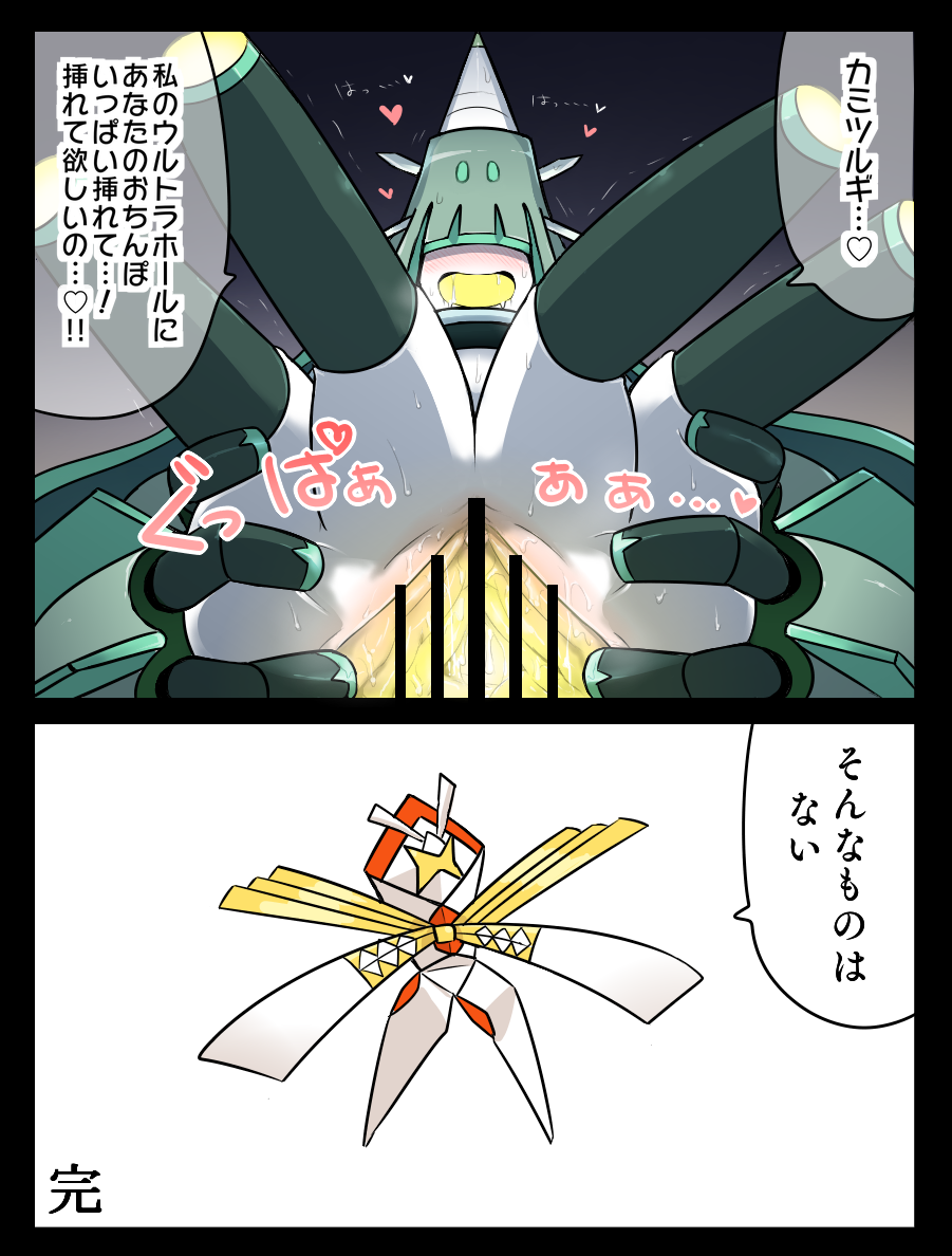 celesteela censored comic heart japanese_text kartana nintendo pokémon_(species) pokemon presenting presenting_pussy pussy spread_pussy spreading text translation_request video_games かすがい