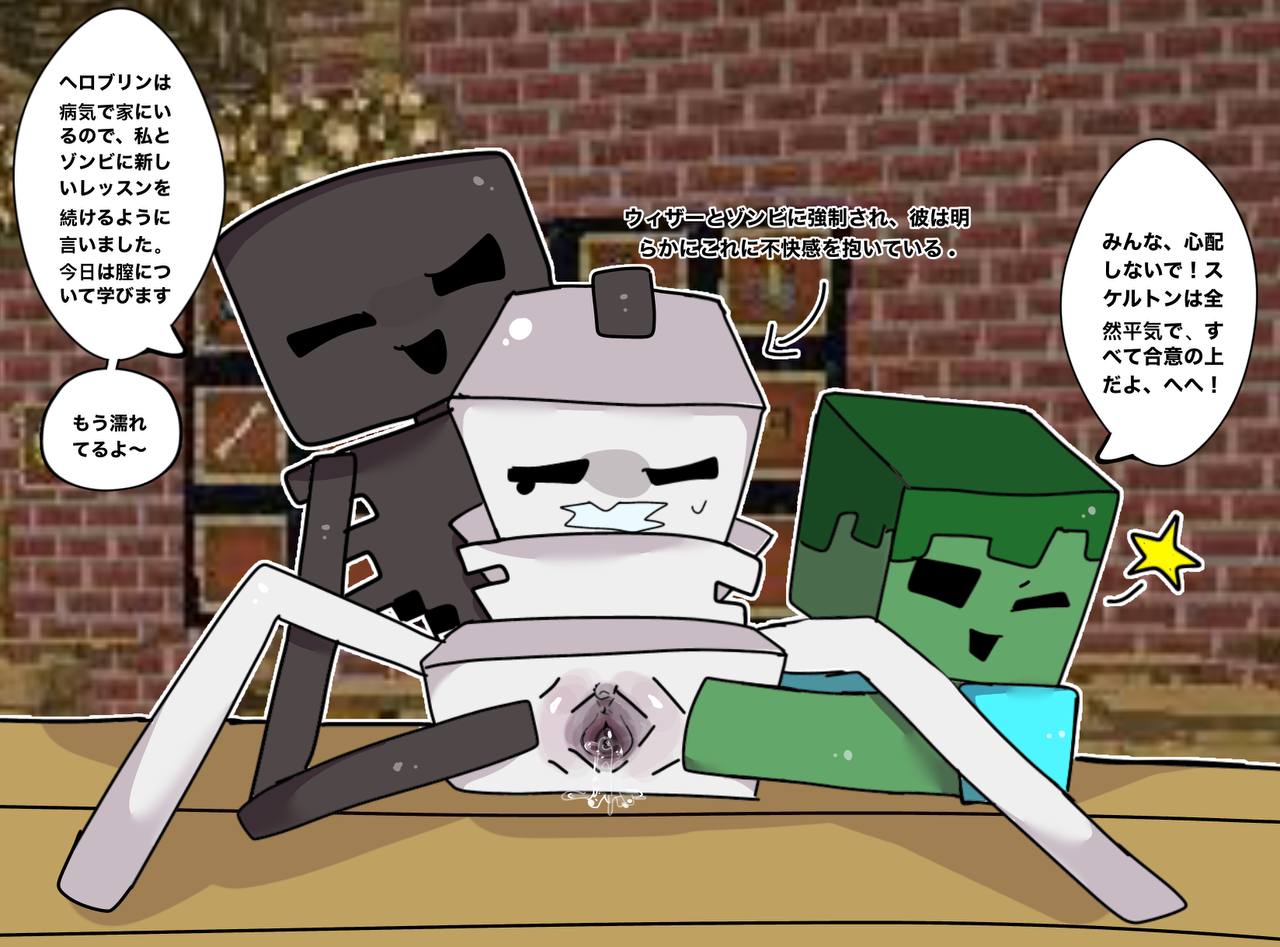 2025, cuntboy, forced, forced exposure, gay, green corpse, hi res, highres, intersex, japanese text, male, male only, minecraft, minecraft mob, mojang, monster school, skeleton, skeleton (minecraft), tagme, text, text bubble, toony, wither skeleton (minecraft), yaoi, zombie (minecraft)