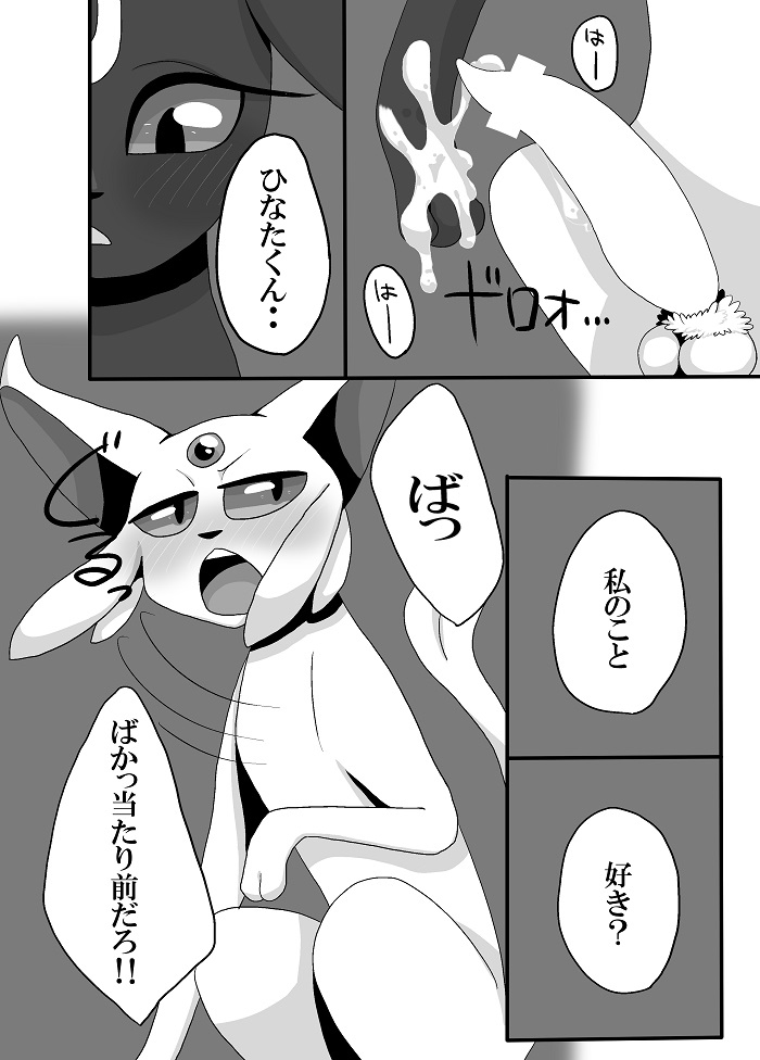 1boy ambiguous_gender blush canine comic cum eeveelution erection espeon feline furry interspecies japanese_text kiriya male monochrome nintendo paws penis pokemon pokemon_gsc text umbreon video_games