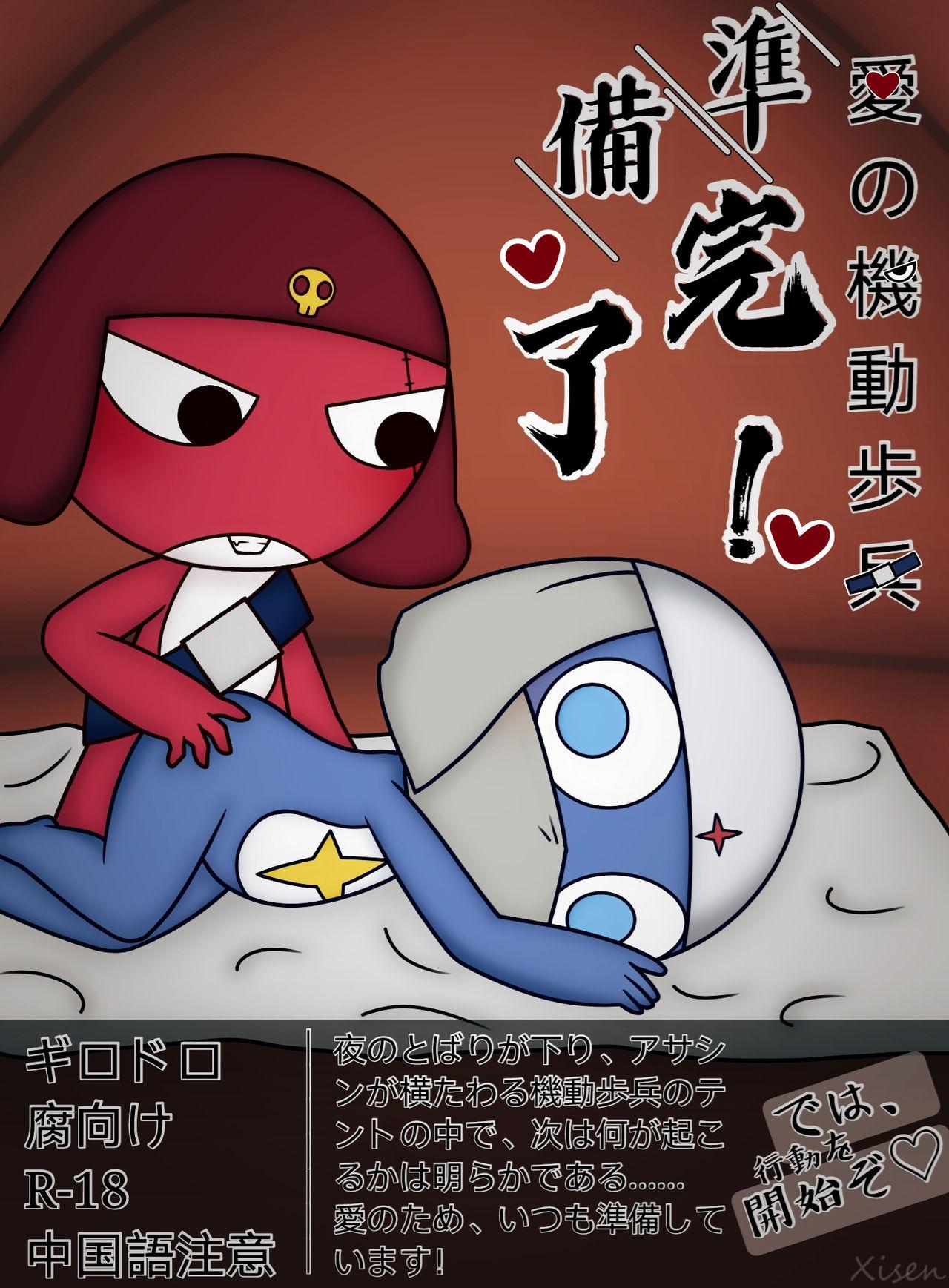 5_fingers alien belt belt_buckle blue_body chibi chinese_text comic cover_page dororo dororo_(sgt._frog) featureless_feet floppy_hat frog gay giroro homosexual keronian keroro_gunsou laying_on_bed laying_on_side manga mask ninja non-human non-human_only non_human pillow_shading red_body scar scar_across_eye scar_on_face tent touching_ass yaoi