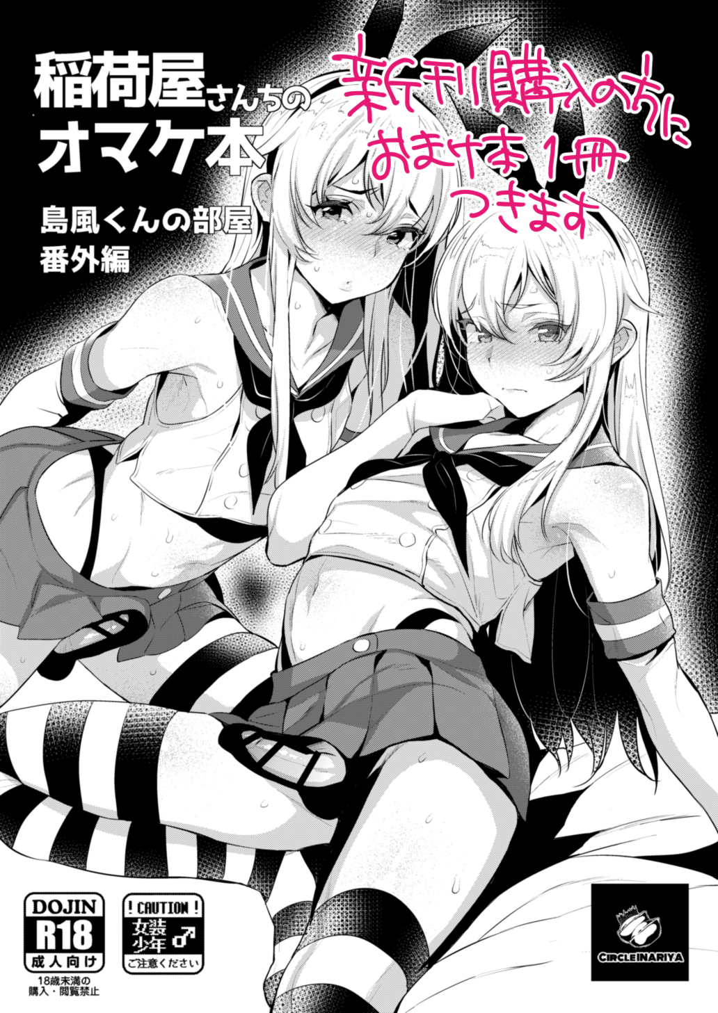 2boys arm_support armpits bangs bar_censor bare_shoulders bed_sheet blush censored closed_mouth collarbone comiket_91 cover cover_page crop_top crossdressing double-breasted doujin_cover elbow_gloves embarrassed erection eyebrows_visible_through_hair eyelashes flat_chest furrowed_eyebrows genderswap_(ftm) gloves hairband half-closed_eyes halftone highleg highleg_panties highres horizontal-striped_legwear inari_(inariya) kantai_collection long_hair looking_at_viewer male_focus microskirt monochrome more_at_source multiple_boys multiple_penises navel neckerchief nose_blush open_mouth panties penis penis_in_panties pleated_skirt pursed_lips rating rule_63 sailor_collar school_uniform shimakaze-kun shimakaze_(kantai_collection) shiny shiny_hair shirt skirt sleeveless sleeveless_shirt sweat take_your_pick testicles thighhighs translation_request trap underwear