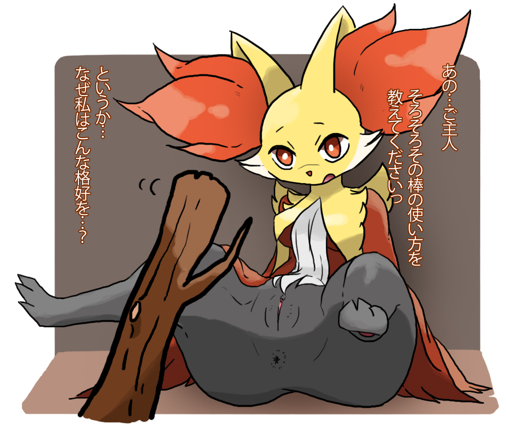Delphox (Nintendo) Rule 34 Image