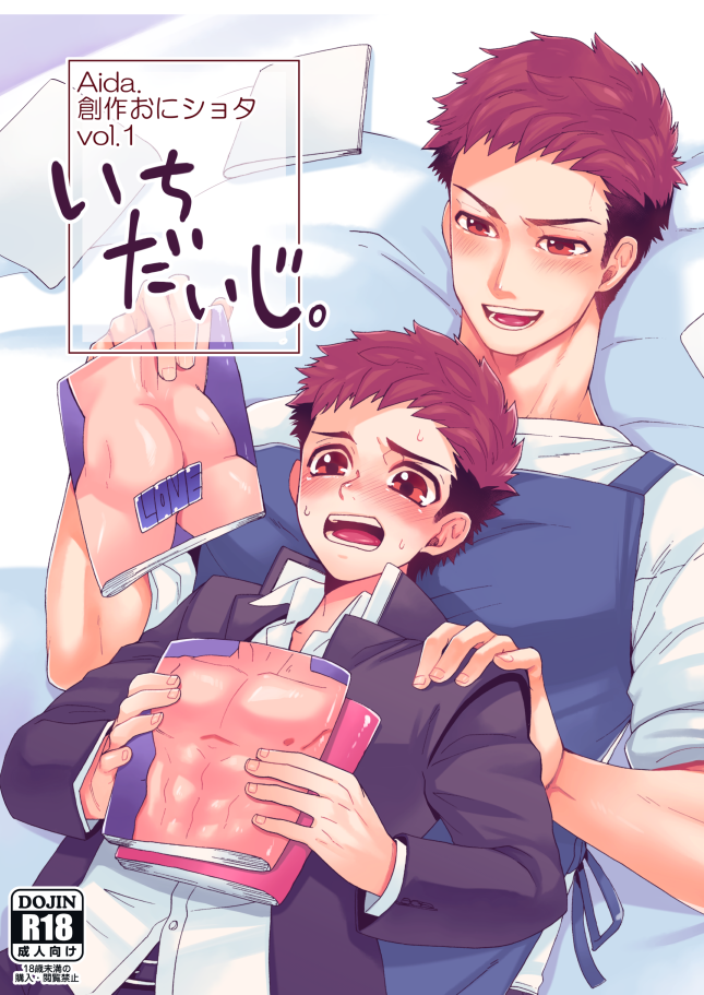 2boys abs age_difference apron ass bed blush brothers family grin incest lying lying_on_person magazine male_only multiple_boys muscle naughty_face pillow pornography school_uniform shima_jiro_(wsj_001) shimaji0314 siblings size_difference student sweat undressing yaoi