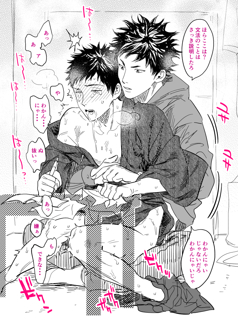 anal blush days_(manga) drooling kimidake male_only multiple_boys penetration saliva sex sitting sitting_on_person sweat table text yaoi