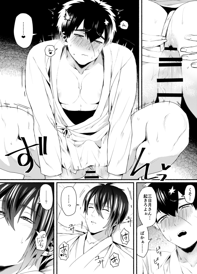 2boys anal anus ass bulge comic doudanuki_masakuni erection gay lying male_only mikazuki_munechika multiple_boys ouse_(otussger) penetration penis sex sleeping spreading straddling touken_ranbu waking_up yaoi