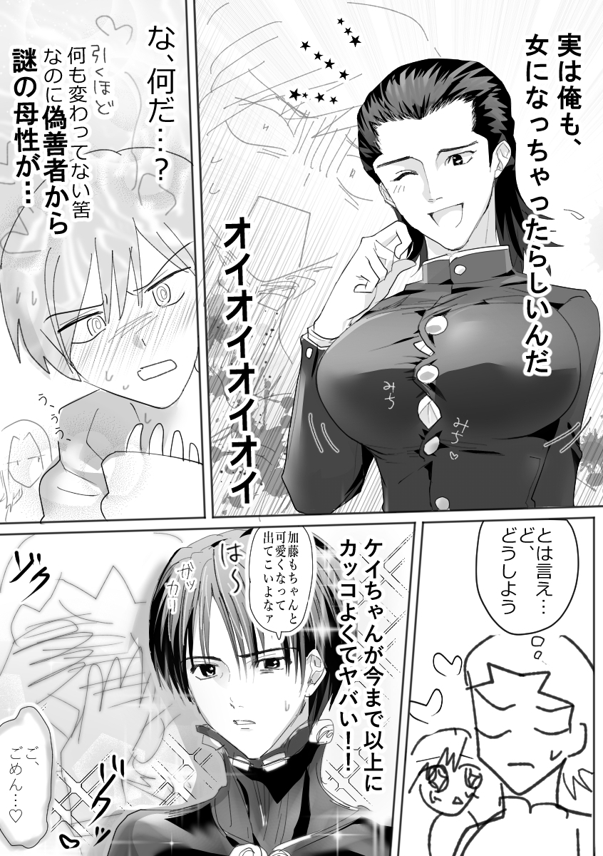 Masaru Kato (Gantz) Rule 34 Image