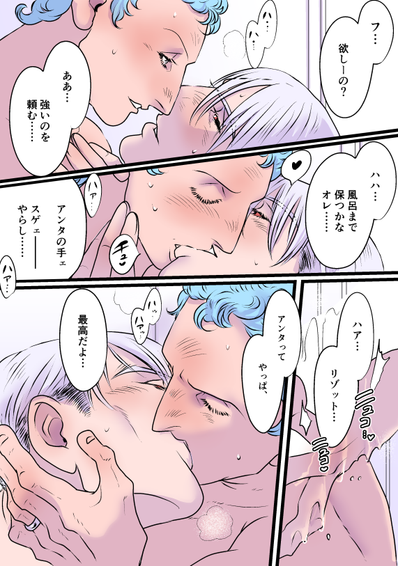 2boys comic gay ghiaccio jojo's_bizarre_adventure kissing male male/male male_only risotto_nero vento_aureo yaoi