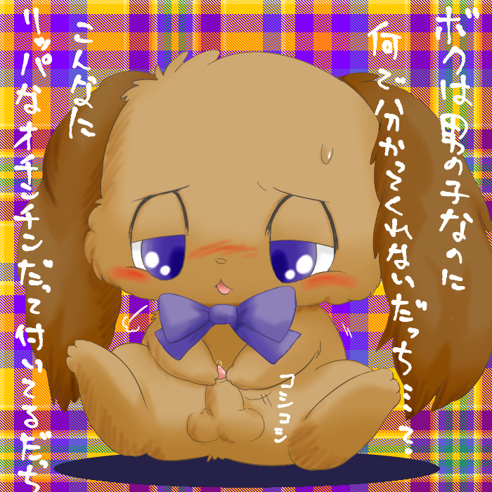 balls blue_eyes blush bow brown_fur feral fur io_(jewelpet) japanese_text jewelpet jewelpet_(species) lagomorph male male_only mammal masturbation open_mouth penis precum rabbit sanrio sega sega_toys simple_background solo suvaru sweat text uncut