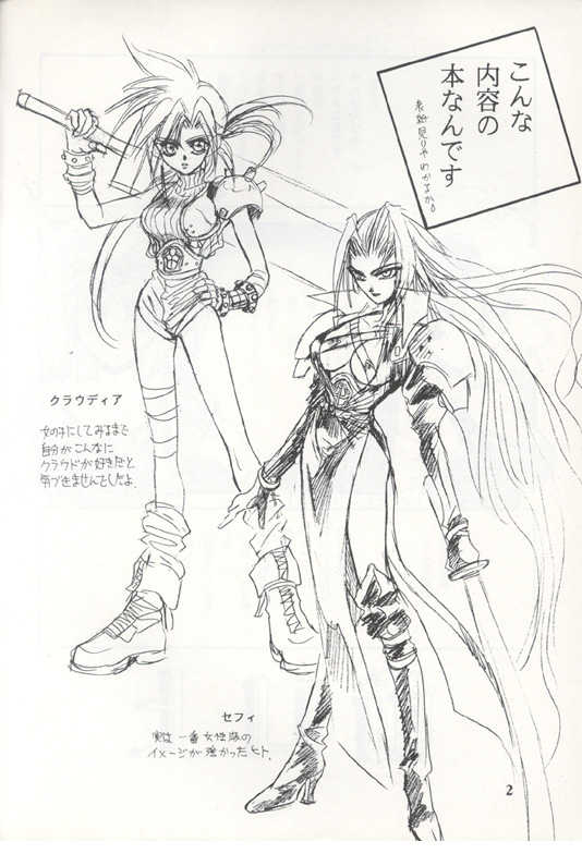 1990s 1997 20th_century 2girls boots breasts buster_sword cleavage clothes cloud_strife cloudette_strife female female_only final_fantasy final_fantasy_vii front_view genderswap genderswap_(mtf) gloves hourglass_figure long_hair monochrome multiple_females multiple_girls nipples rule_63 sephiroth sketch sleeveless sleeveless_turtleneck sofia-roth spiked_hair standing straight_hair suzuhara_shino_(artist) sword thunder_head translation_request turtleneck very_long_hair weapon