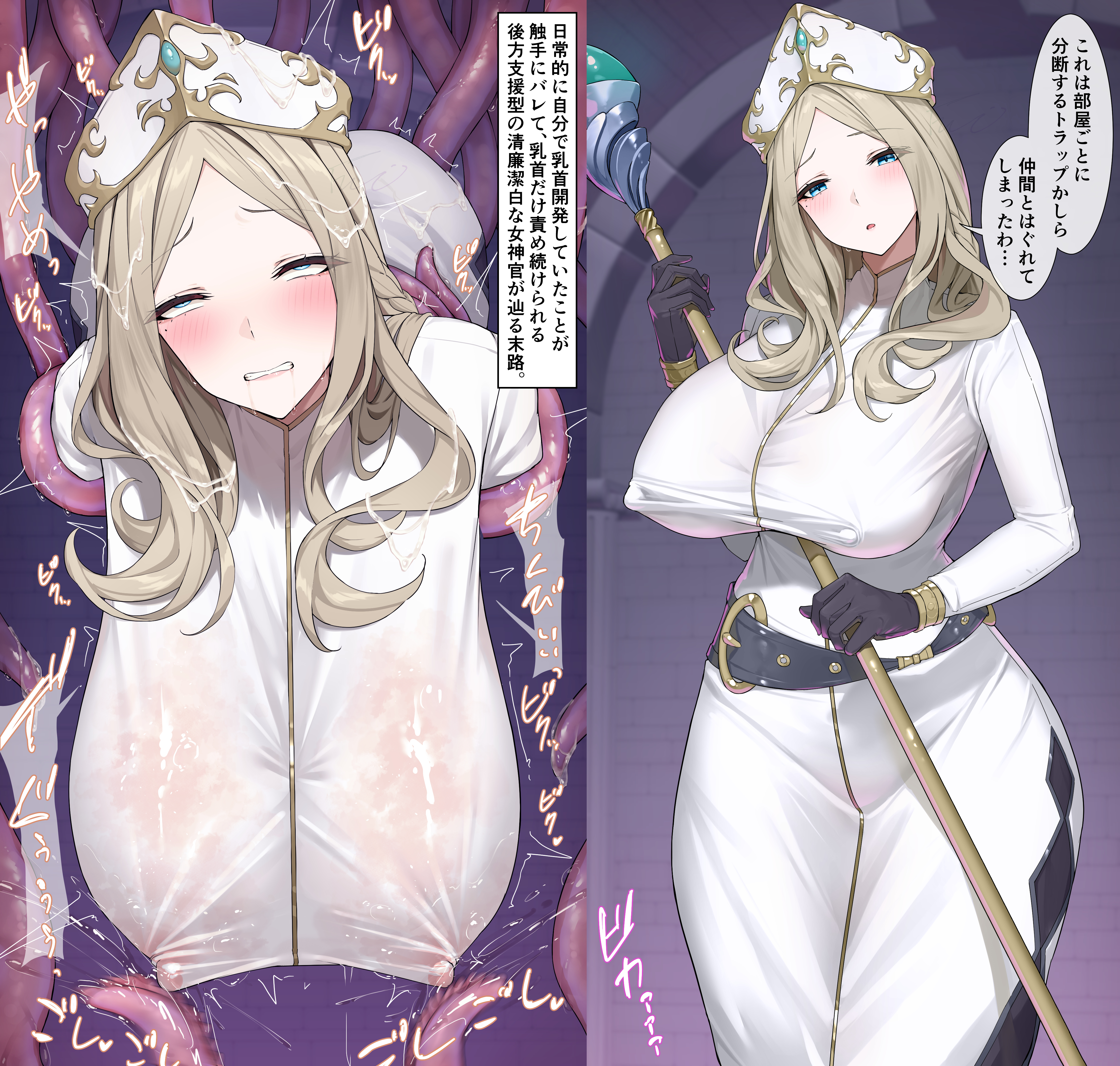 arms behind back, big breasts, black gloves, blonde female, blonde hair, blue eyes, blush, breasts, clenched teeth, clothed, clothed female, clothed sex, clothing, cum on hair, curvy, eyes rolling back, female, fuimaruuu, fukuiii0110, gloves, hourglass figure, hourglass figured female, instant loss 2koma, japanese text, light brown hair, long breasts, long hair, long sleeves, milf, nipple play, nipple stimulation, nipples, nipples visible through clothing, original, priestess, restrained, restrained arms, restrained by tentacles, restraints, stimulation, tentacle, text, text box, text bubble, trembling, twitching, white clothing, white dress