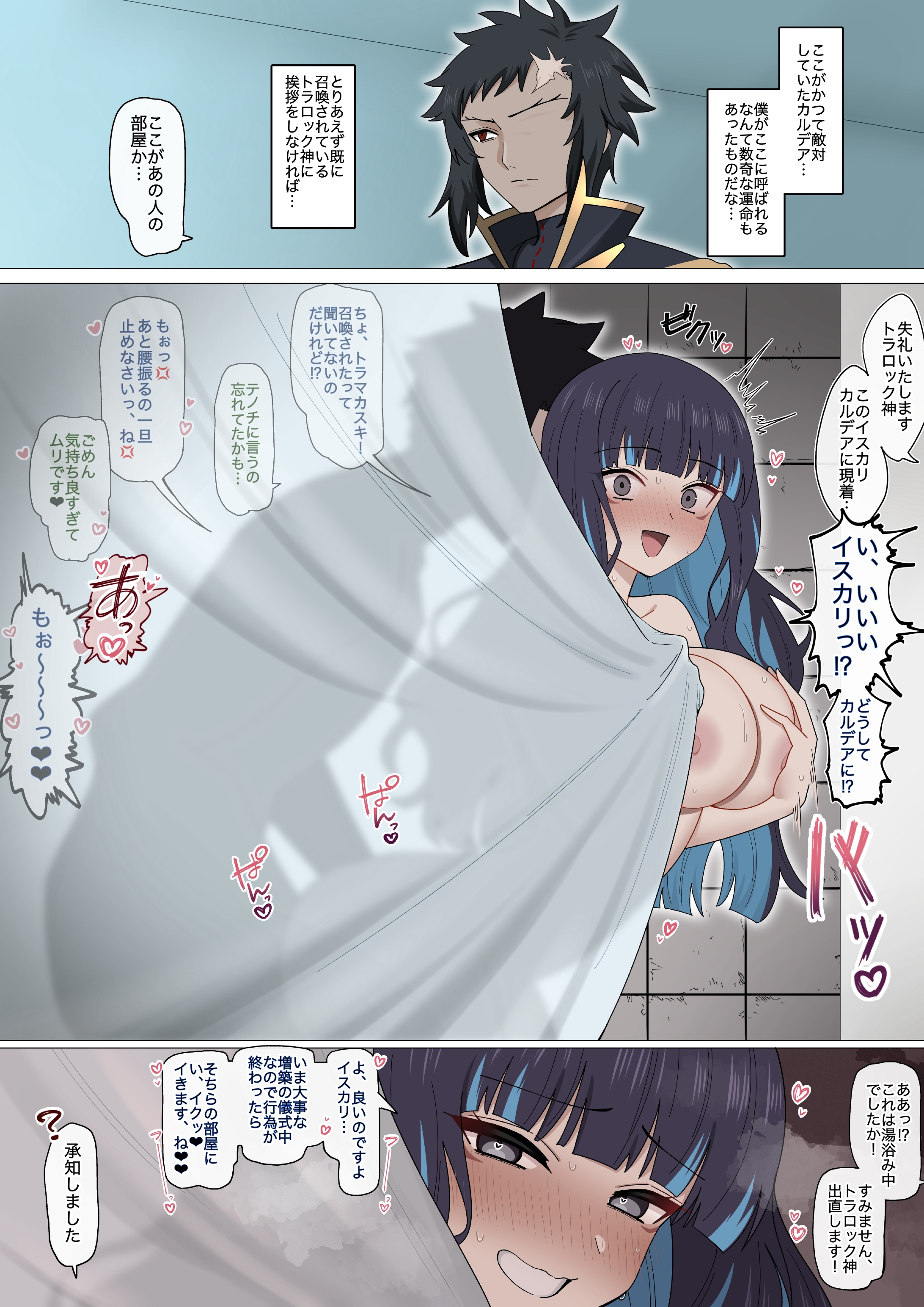 1girls, 2boys, 3koma, 4uu (radicalmp head), areolae, behind curtain, blue highlights, blush, breast grab, breasts, breasts bigger than head, caught, caught in the act, covering, covering breasts, curtains, embarrassed nude female, exhibitionism, fate (series), fate/grand order, fujimaru ritsuka (male), heart-shaped pupils, hidden sex, holding own breasts, huge breasts, japanese text, looking at viewer, male dominating female, male pov, male/female, naked, naked female, nude, nude female, penetration from behind, pov, shocked expression, shower curtain, silhouette, silhouette sex, smiling, surprised expression, tenochtitlan (fate), translated, translation in notes