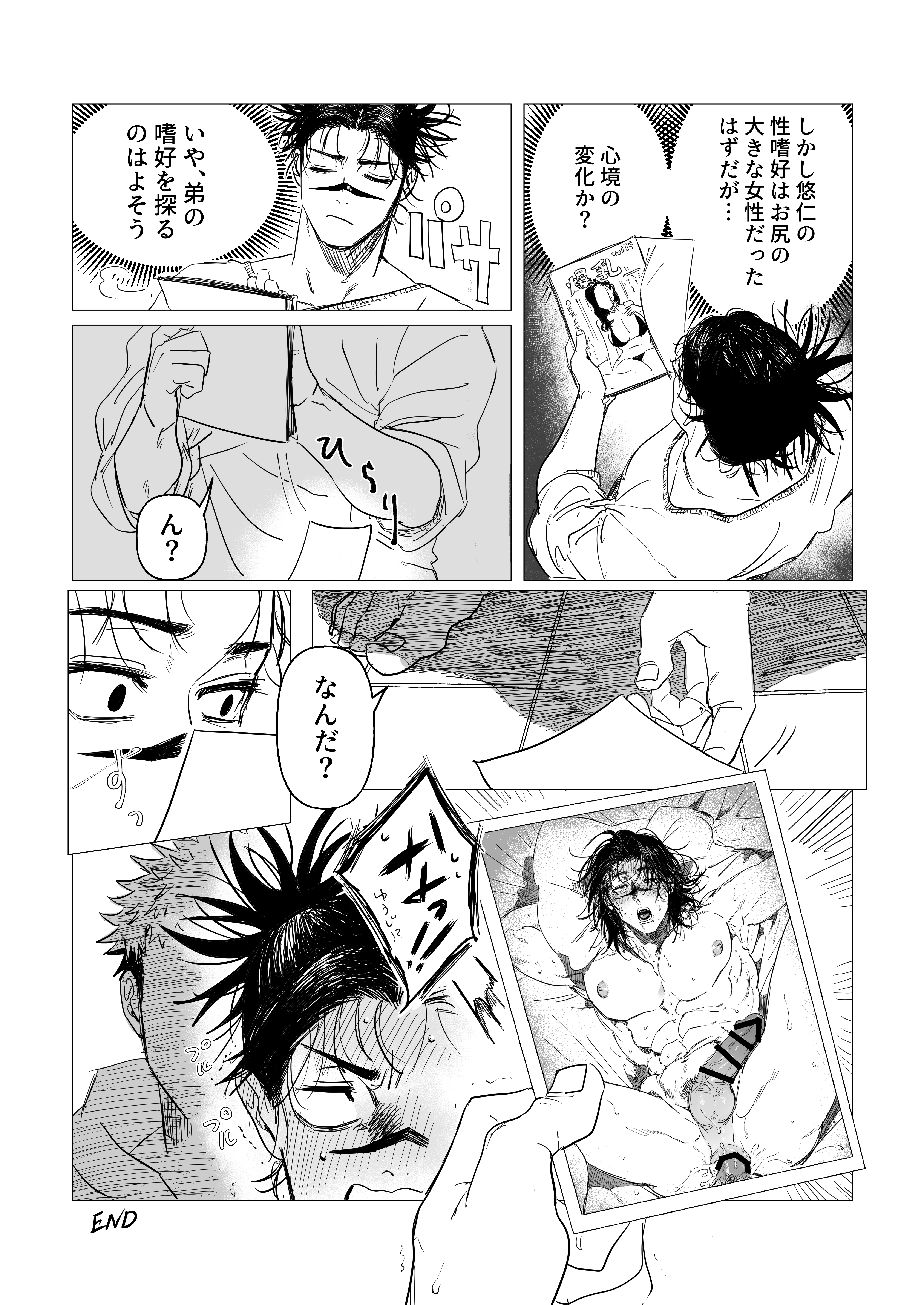 anal sex, choso, choso kamo, dick, gay, itadori yuuji, jujutsu kaisen, muscular, penis, pornography, yaoi