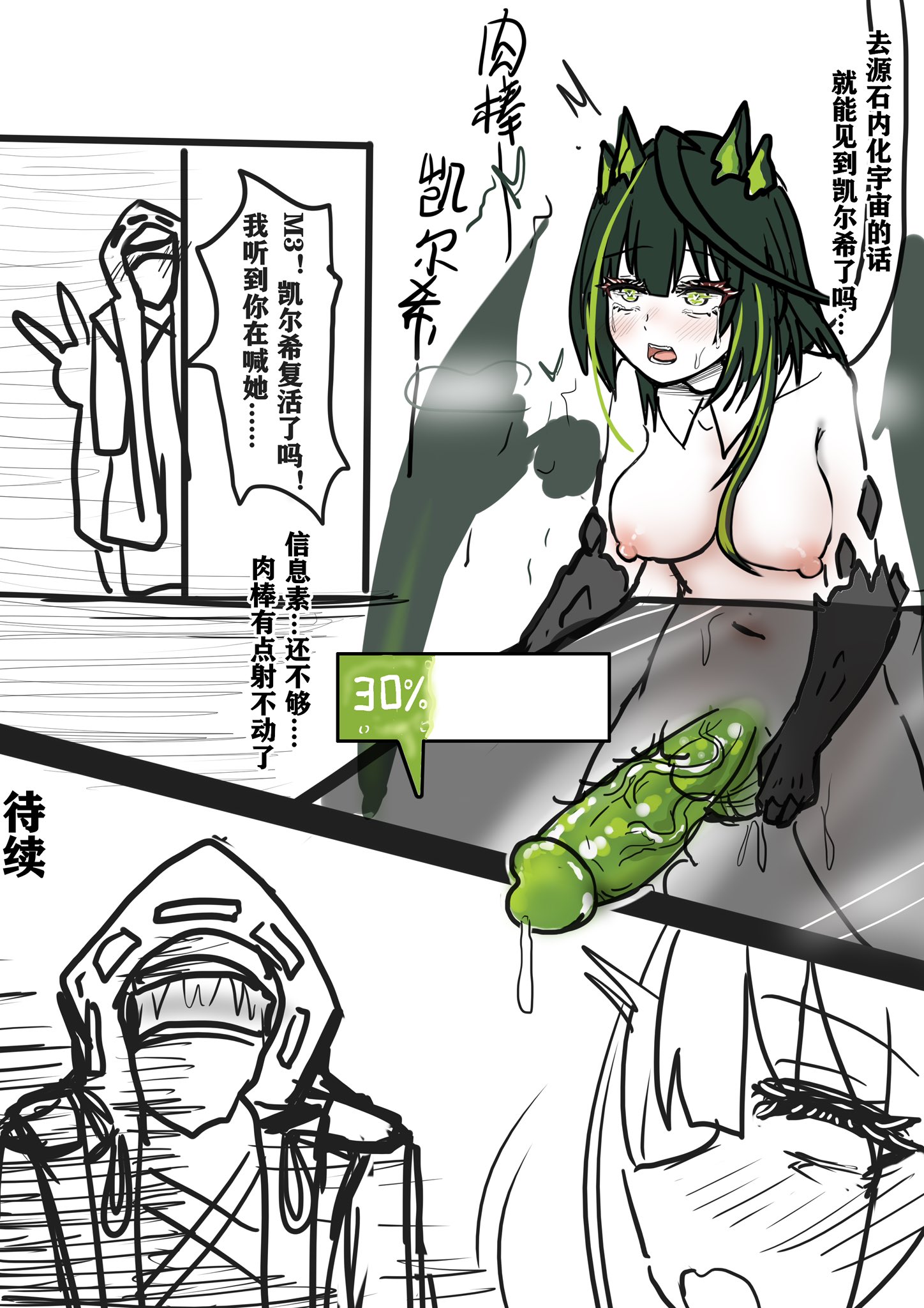 1futa, ahe gao, arknights, artificial vagina, balls, bottomless, breasts, breeding mount, caught, chinese text, clothed, clothing, comic, female, futa focus, futanari, huge cock, humanoid, humanoid penis, intersex, limited palette, mon3tr (arknights), monster cock, monster girl, mostly clothed, penis, sketch, solo focus, tears in eyes, text, translation request, uncensored, watching masturbation, yioyituyu