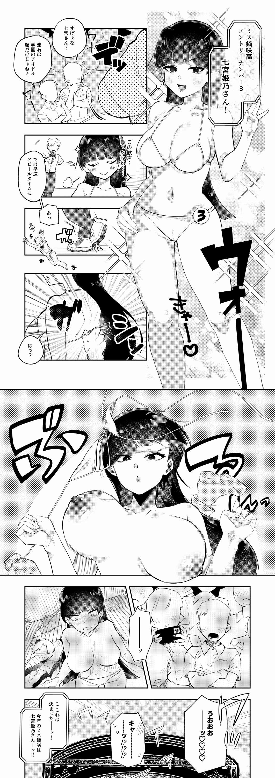 aiuemo0000 assisted_exposure bikini bikini_bottom bikini_top breasts comic dialogue exposed_breasts female japanese_text nipples