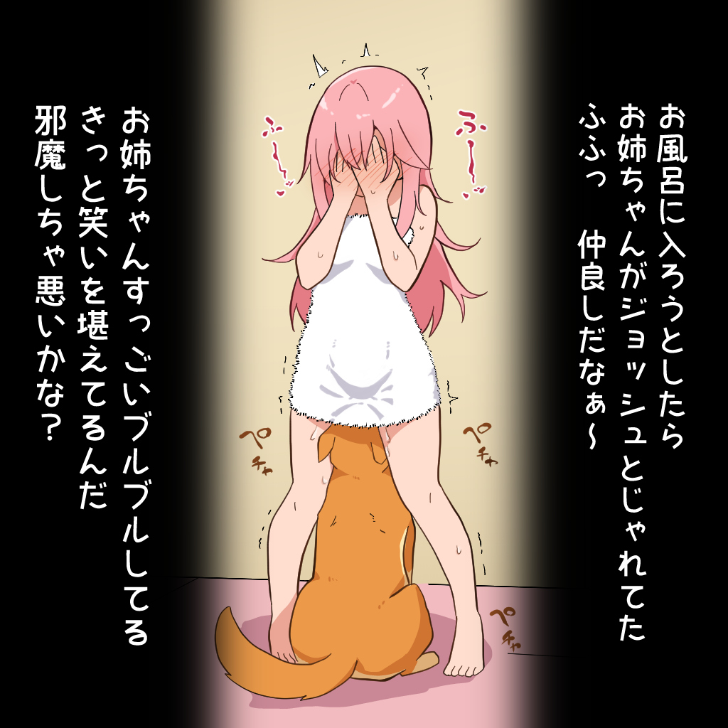 1boy, 1girls, blush, canid, canine, canis, clothed, clothed female, clothing, covered face, cunnilingus, dialogue, domestic dog, female, hand covering face, hand on face, heart, hidden sex, human, human on feral, japanese text, long hair, looking at viewer, male, male/female, naked towel, original, original character, papako, pussy, stealth sex, sweat, text, towel, trembling, vaginal penetration, vaginal sex, zoophilia