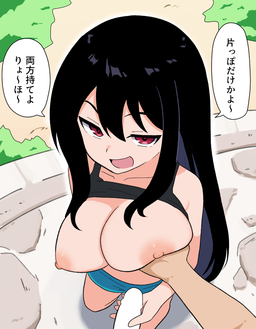 1boy, 1girls, big breasts, black hair, breast grab, breasts, censored, censored penis, clothed, clothed female, clothing, dialogue, erection, female, grabbing, grabbing breasts, grabbing penis, huge breasts, japanese text, long hair, male, male/female, mutual fondling, mutual groping, nipples, open clothes, open mouth, open smile, original, papako, penis, pov, pov male, red eyes, speech bubble, text