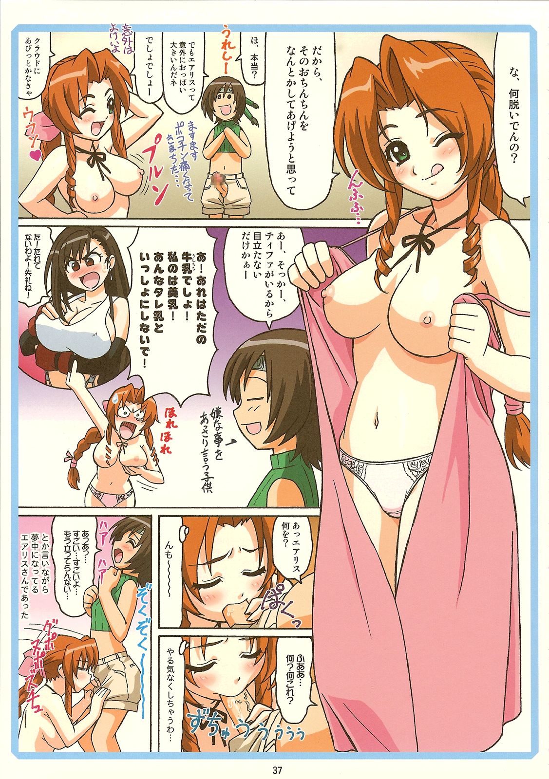 1futa 1girls aerith_gainsborough age_difference big_breasts big_penis blowjob blush bouncing_breasts breast_envy breasts clothing comic dress erect_nipples erection fellatio female final_fantasy final_fantasy_vii futa_on_female futa_sans_balls futanari herm highres intersex lace_panties large_breasts larger_female nipples ookura_kazuya oral panties partially_translated penis pleasure_face size_difference smaller_futanari straight_hair tifa_lockhart translation_request underwear undressing wink young yuffie_kisaragi