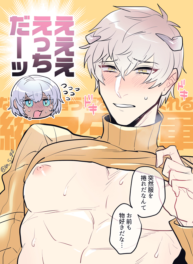 background background_character blush chest flashing_breasts gay horns japanese_text leon_strohl male_only metaphor:_refantazio muscular_male nipples protagonist_(metaphor:_refantazio) shame spoilers sweating underboob white_hair will_(metaphor:_refantazio) yellow_eyes