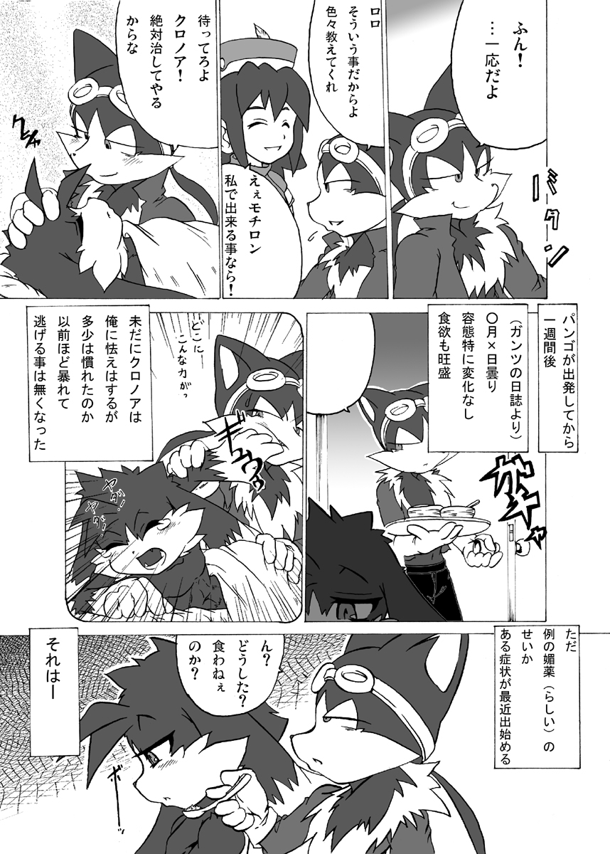 anthro comic furry guntz klonoa klonoa_(series) monochrome tagme yaoi