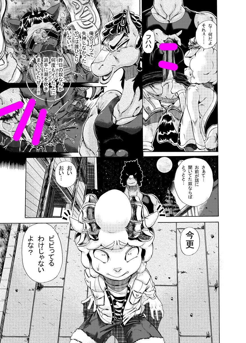 2015 anal animal_genitalia animal_penis better_version_at_source bound canine caprine censored clothed clothing comic doujinshi equine equine_penis forced gag goat horse horsecock imminent_rape japanese joziododoi male mammal night outside penis public rape yaoi