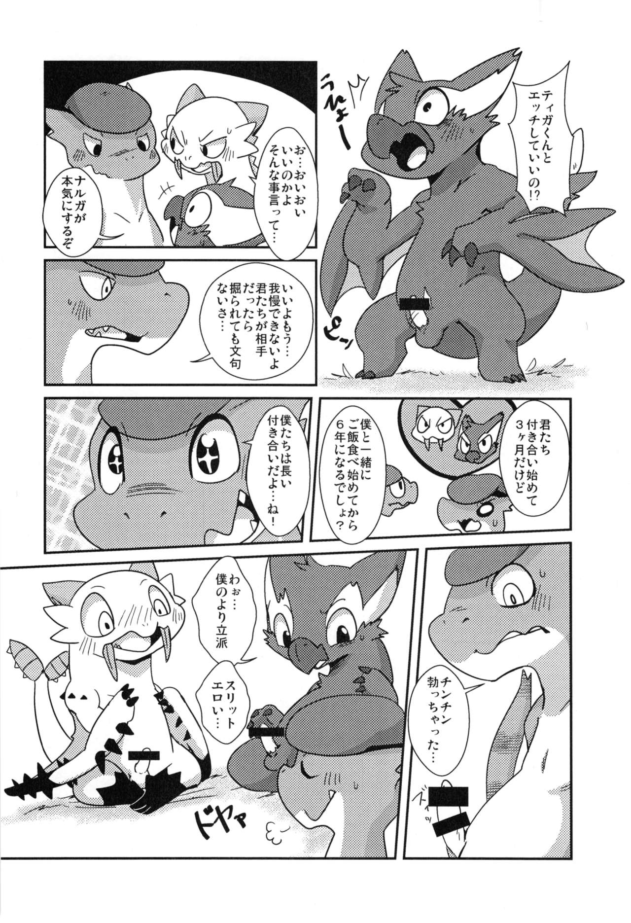 barioth blush capcom comic doneru japanese_text male monster_hunter nargacuga penis text tigrex translation_request video_games yaoi