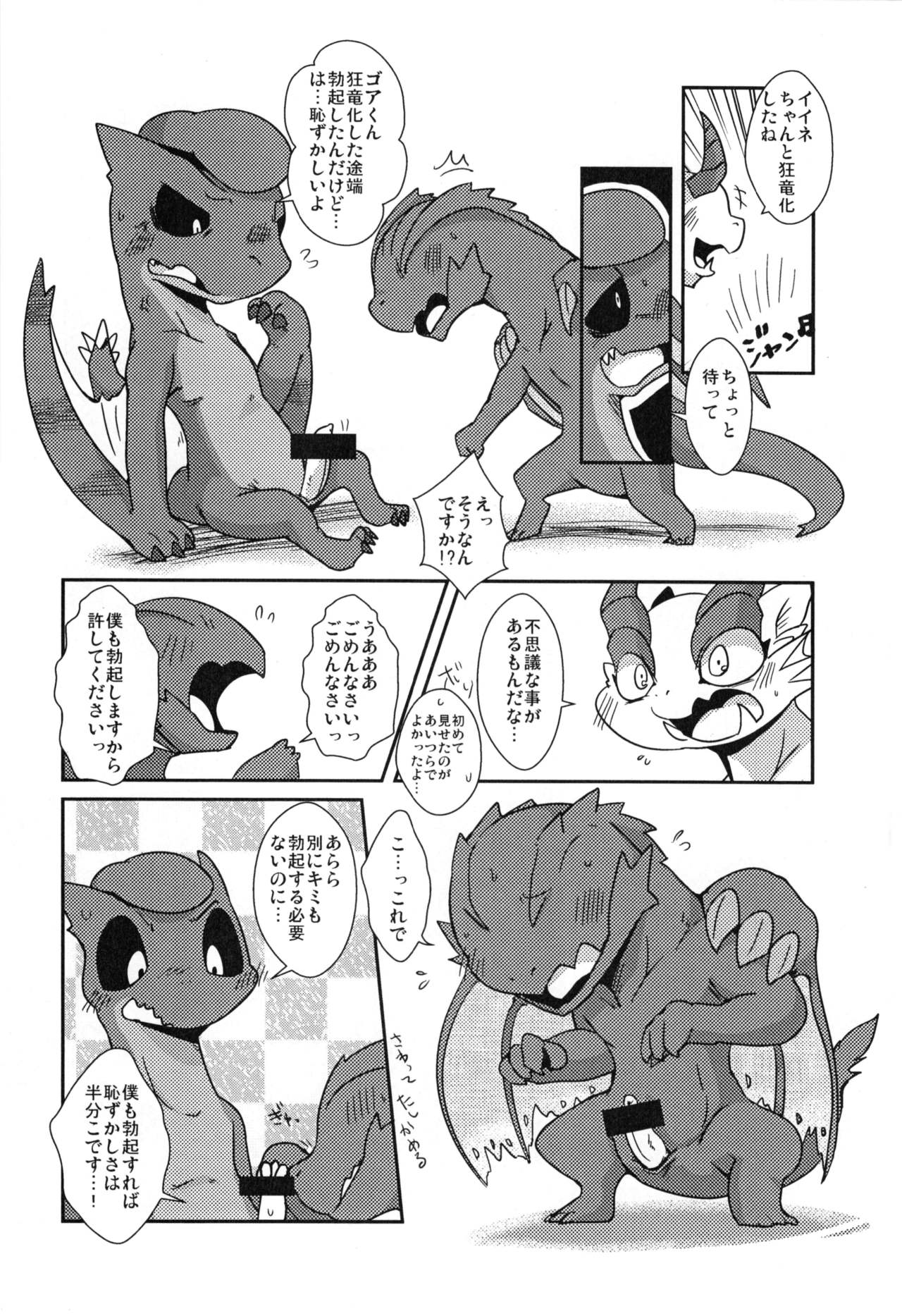 blush capcom comic doneru gore_magala japanese_text male monster_hunter penis shagaru_magala text tigrex translation_request video_games yaoi