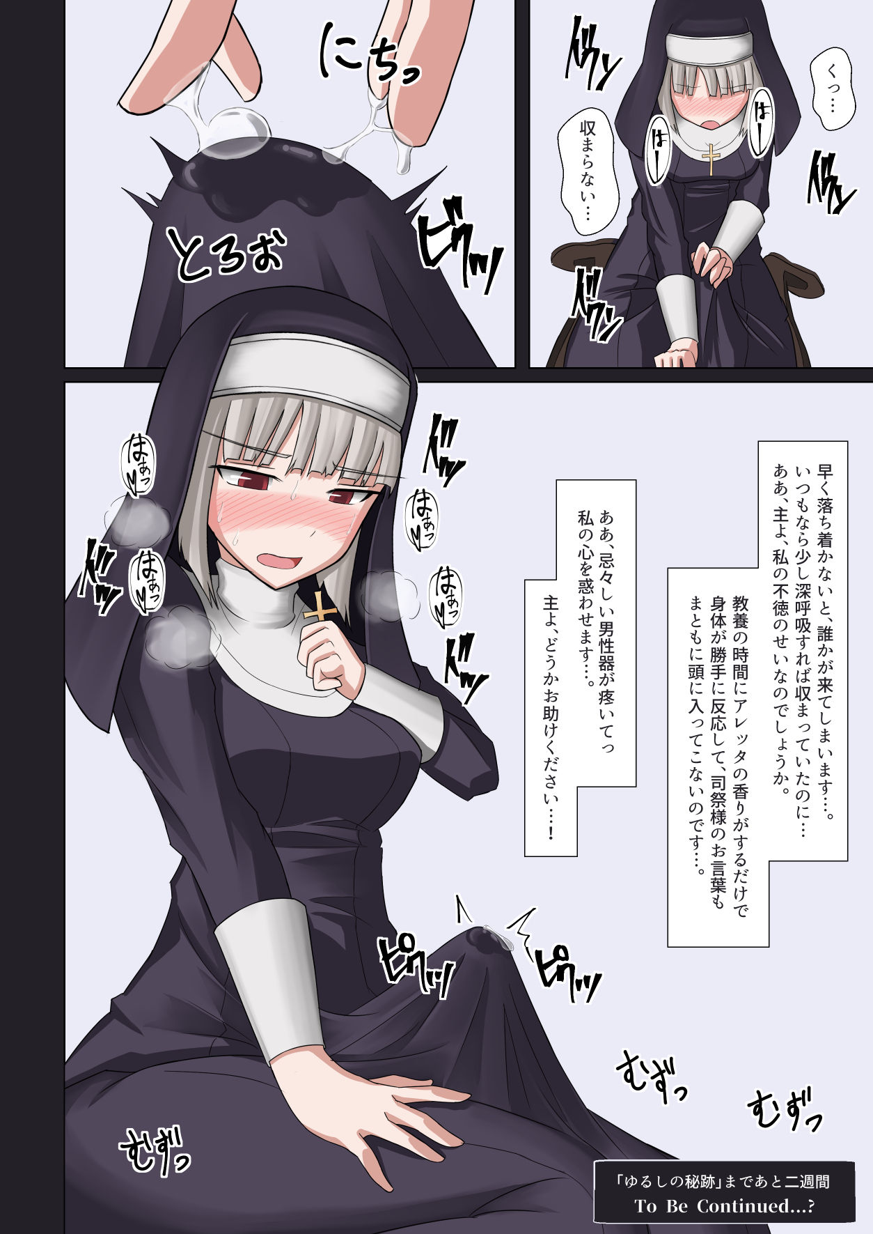 1futa, blush, bulge, comic, dress, erection, erection under clothes, futa yami, futanari, habit, highres, intersex, nun, open mouth, orgasm denial, original, pent up, short hair, simple background, solo, sweat, tagme, traditional nun, translation request, white background