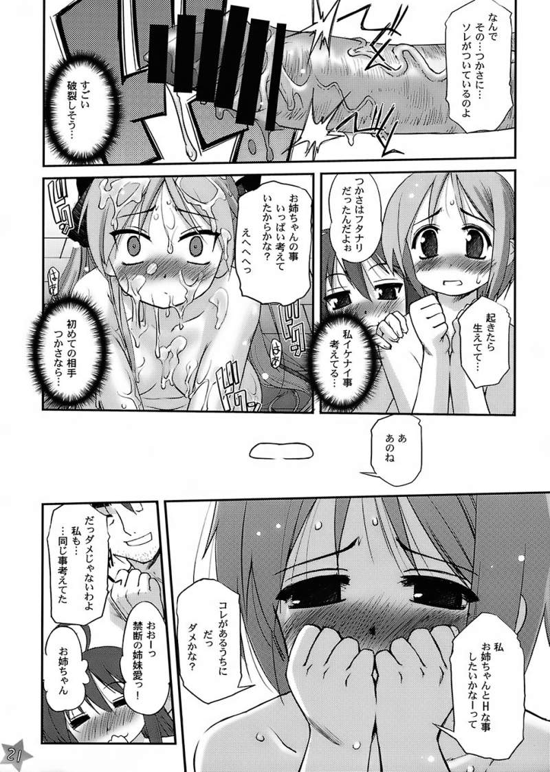 comic father_and_daughter incest kagami_hiiragi konata_izumi lucky_star sisters sojiro_izumi tsukasa_hiiragi