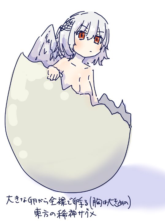 big_breasts egg feathers hatching kishin_sagume nude nude_female sagume_kishin touhou white_hair white_wings wings_on_head