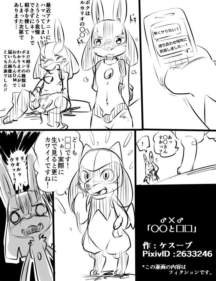 ambiguous_gender blush comic gay japanese_text kesu_pu lucario nintendo phone pokemon pokemon_(species) riolu sweat text translated video_games yaoi