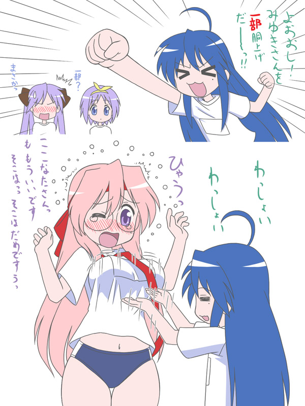 4girls :d3 :o blue_hair blush breast_lift female glasses gym_uniform japanese_text kagami_hiiragi konata_izumi large_breasts lavender_hair lucky_star miyuki_takara open_mouth pink_hair school_gym_uniform short_hair tagme text tofu_juuji tsukasa_hiiragi very_long_hair