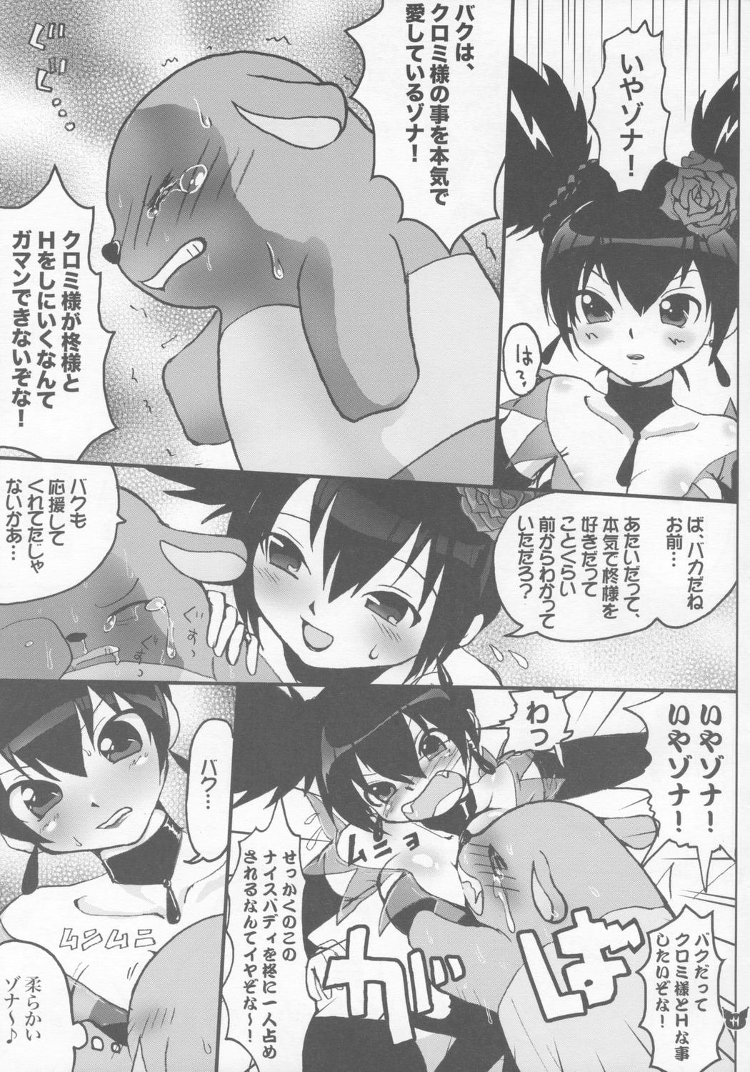 baku_(sanrio) comic japanese_text kurumi_nui onegai_my_melody page_11 sanrio tagme text