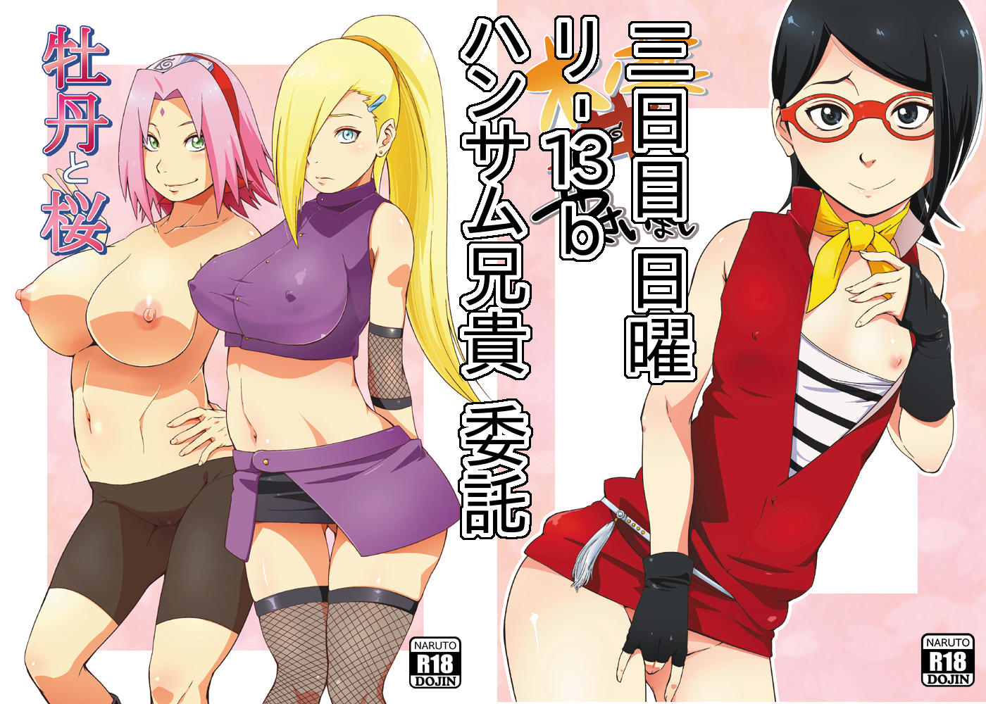 3girls, bike shorts, black eyes, black hair, blonde hair, blue eyes, boruto: naruto next generations, breasts, cameltoe, clothes, doujinshi, erect nipples, female, female only, fingerless gloves, flat chest, glasses, green eyes, ino yamanaka, large breasts, mother and daughter, multiple girls, naruto, naruto (series), nipples, pink hair, pussy, sakura haruno, sarada uchiha, skirt, small breasts, smile, standing, sunahara wataru