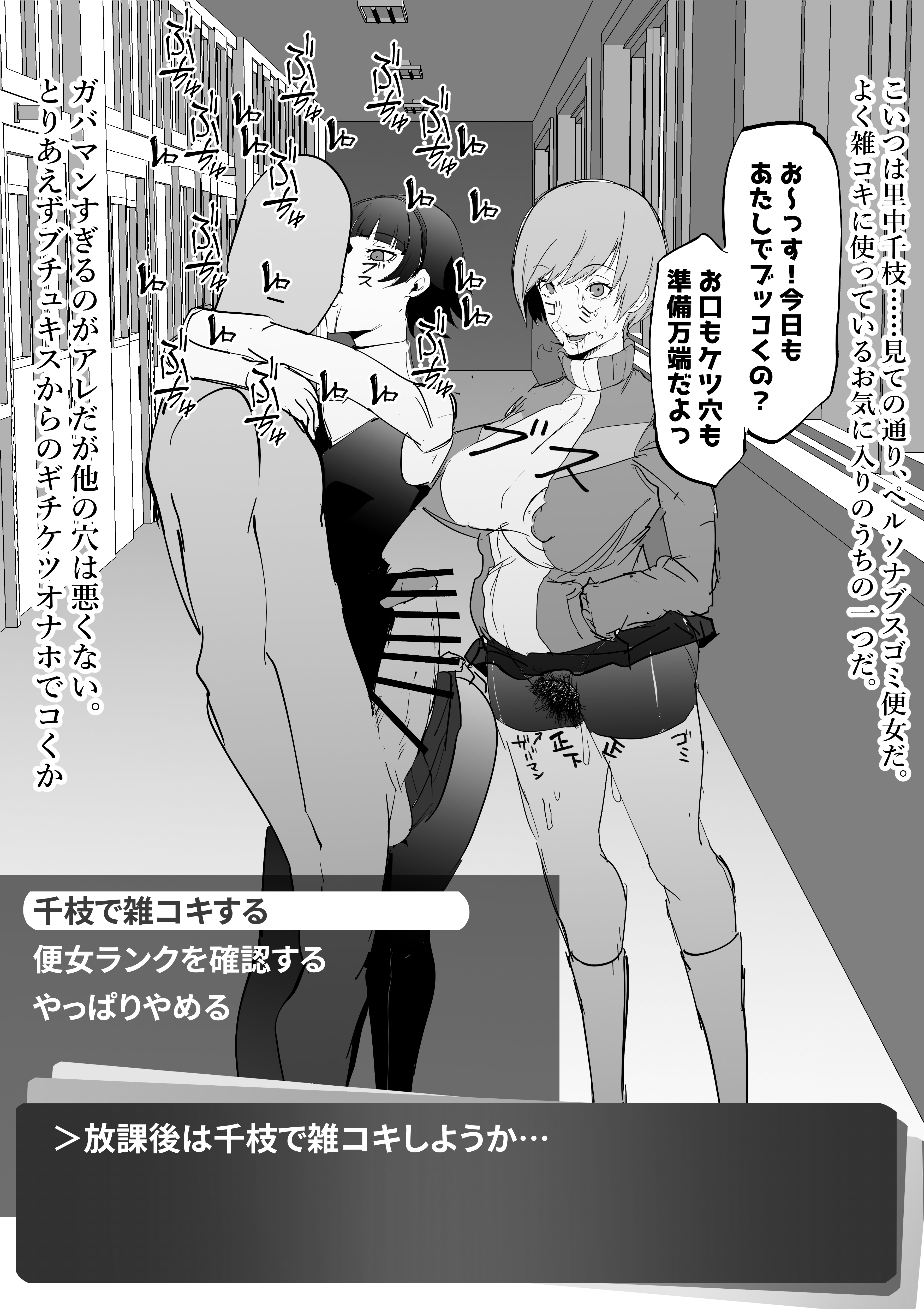 2girls, absurd res, absurdres, after fellatio, after rape, after vaginal, altered common sense, alternate universe, anonymous male, ass grab, bad end, black hair, body writing, breasts, change in common sense, cheating, cheating girlfriend, chie satonaka, cleavage, common sense change, conversation, cum in pussy, dialog, dialogue, dripping cum from pussy, drool, drooling, emotionless, emotionless female, empty eyes, erect nipples, erect nipples under clothes, erection, excessive cum, exposed pussy, female, forced prostitution, grabbing ass, hands in pockets, happy trance, heavenly ass, huge breasts, huge cock, hugging while kissing, human sex toy, hypnosis, hypnotized, hypnotized assistant, hypnotized female, imminent rape, indifference, indifferent, japanese dialogue, japanese text, kissing while hugging, leotard, lifted skirt, long hair, makoto niijima, male, microskirt, mind alteration, mind control, miniskirt, misogyny, molestation, molesting, netorare, ntr, penis, persona, persona 3 reload, persona 4, persona 5, pussy, rapist and victim, short hair, shorts, skirt, skirt lifted by another, standing, stray pubes, stray pubic hair, sweater, text, tight shorts, tomboy, translation request, unaware, unaware hypnosis, uncaring, uraxia