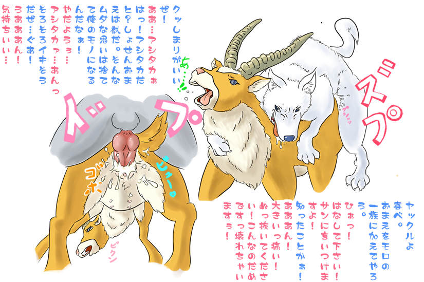 animal_genitalia animal_penis antlers canine canine_penis cervine cum cum_in_pussy deer female feral forced fur horn interspecies japanese_text knot male male_penetrating mammal penis princess_momonoke rape saliva straight studio_ghibli tamanosuke text tongue tongue_out translation_request vaginal white_fur wolf yakul