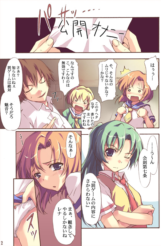 07th_expansion 1boy 3girls fangs female higurashi_no_naku_koro_ni houjou_satoko keiichi_maebara maebara_keiichi male mion_sonozaki mugenkidou ryuuguu_rena tomose_shunsaku translated