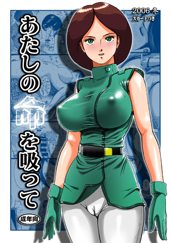 1girls 2006 cover doujinshi emma_sheen female gundam japanese_text keso text zeta_gundam