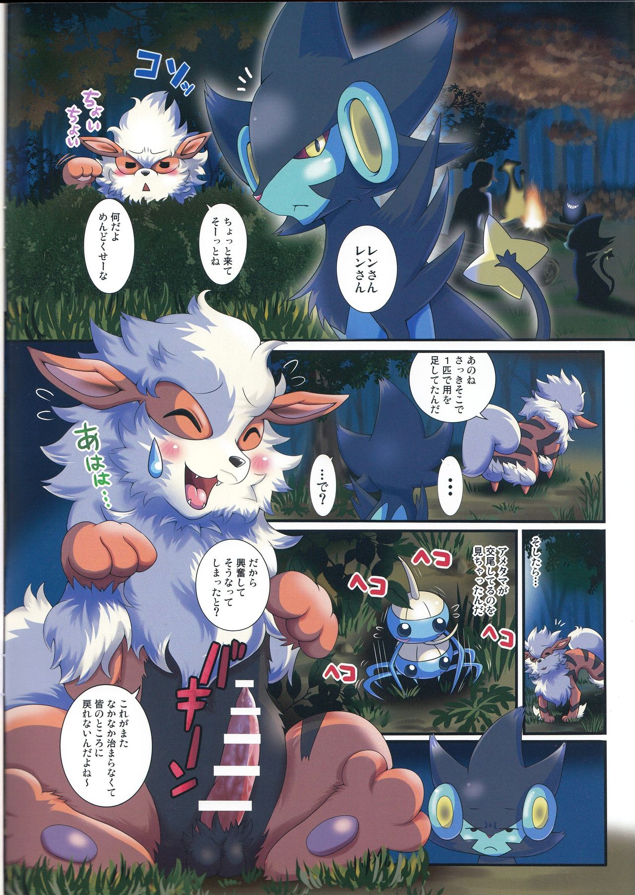 arcanine bakugatou canine comic gengar luxray male mammal nintendo pokemon pokemon_(species) text translation_request video_games