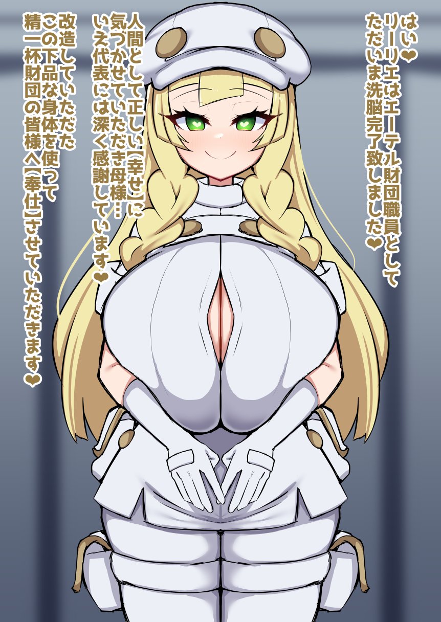 1girls aether_foundation aether_foundation_uniform blonde_hair breasts detritus duvet208 female green_eyes heart-shaped_pupils huge_breasts japanese_text lillie_(pokemon) long_hair naughty_face nintendo pokemon pokemon_sm smile thick_thighs translation_request wide_hips