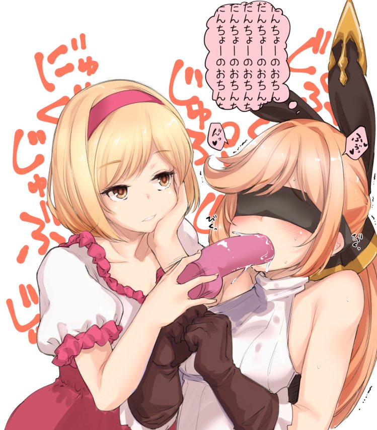 10s 2girls bare_shoulders blindfold blonde_hair bow clarisse_(granblue_fantasy) dildo djeeta_(granblue_fantasy) dress fellatio fighter_(granblue_fantasy) gloves granblue_fantasy hairband hairbow multiple_girls nishimura_nike oral ponytail short_hair yuri