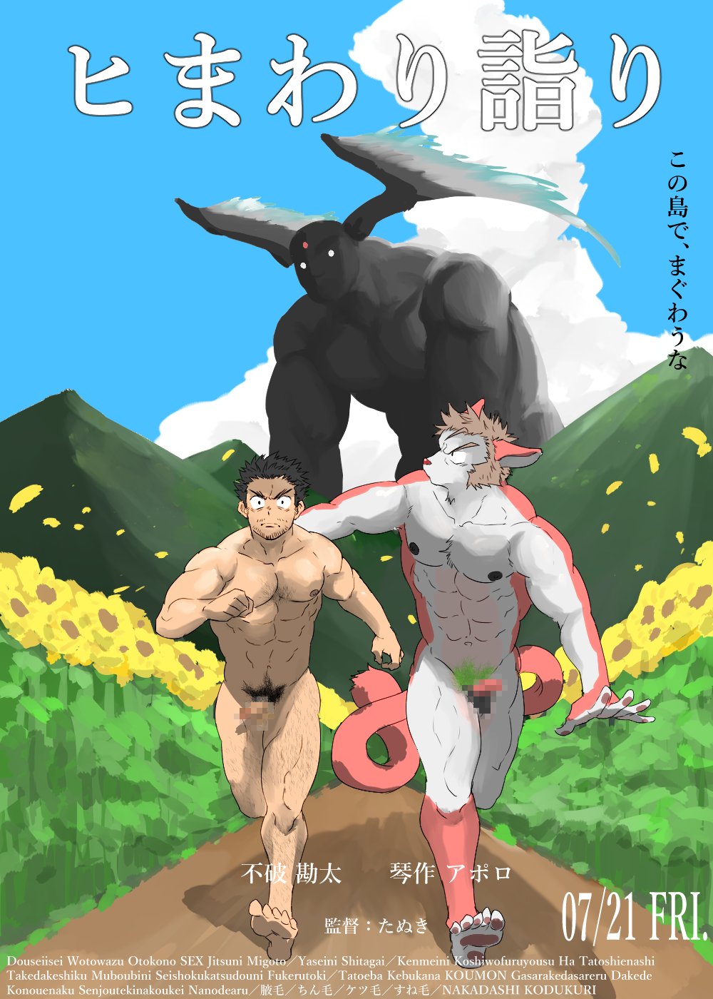 3boys abs bara cat_boy censored completely_nude demon field flaccid fleeing flower flower_field frown fugur6_fugur9 full_body furry furry_male gibberish_text hairy highres large_pectorals looking_back male_focus male_pubic_hair mature_male monster mosaic_censoring mountainous_horizon movie_poster multiple_boys muscular muscular_male navel navel_hair nipples no_mouth nude o_o original pectorals pubic_hair running scared short_hair sparse_chest_hair sunflower thick_eyebrows thick_leg_hair v-shaped_eyebrows white_fur