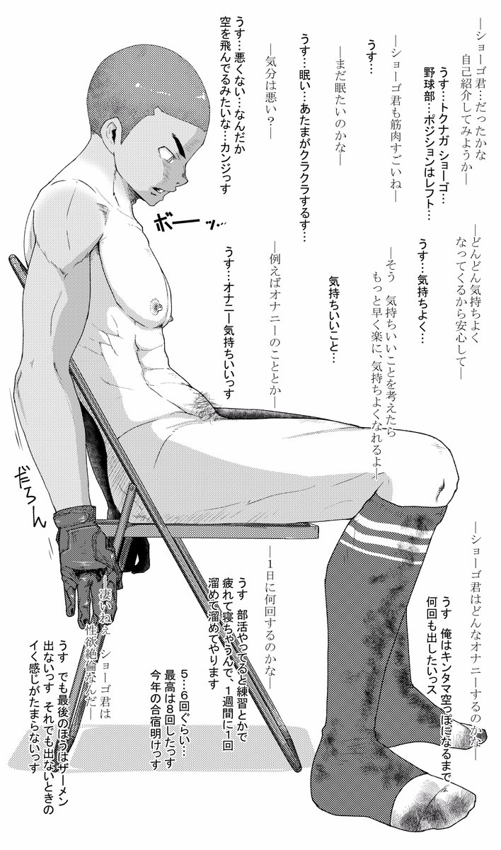 1boy chair dirty feet full_body gloves male male_only mituki_nao nude sitting socks solo tanline