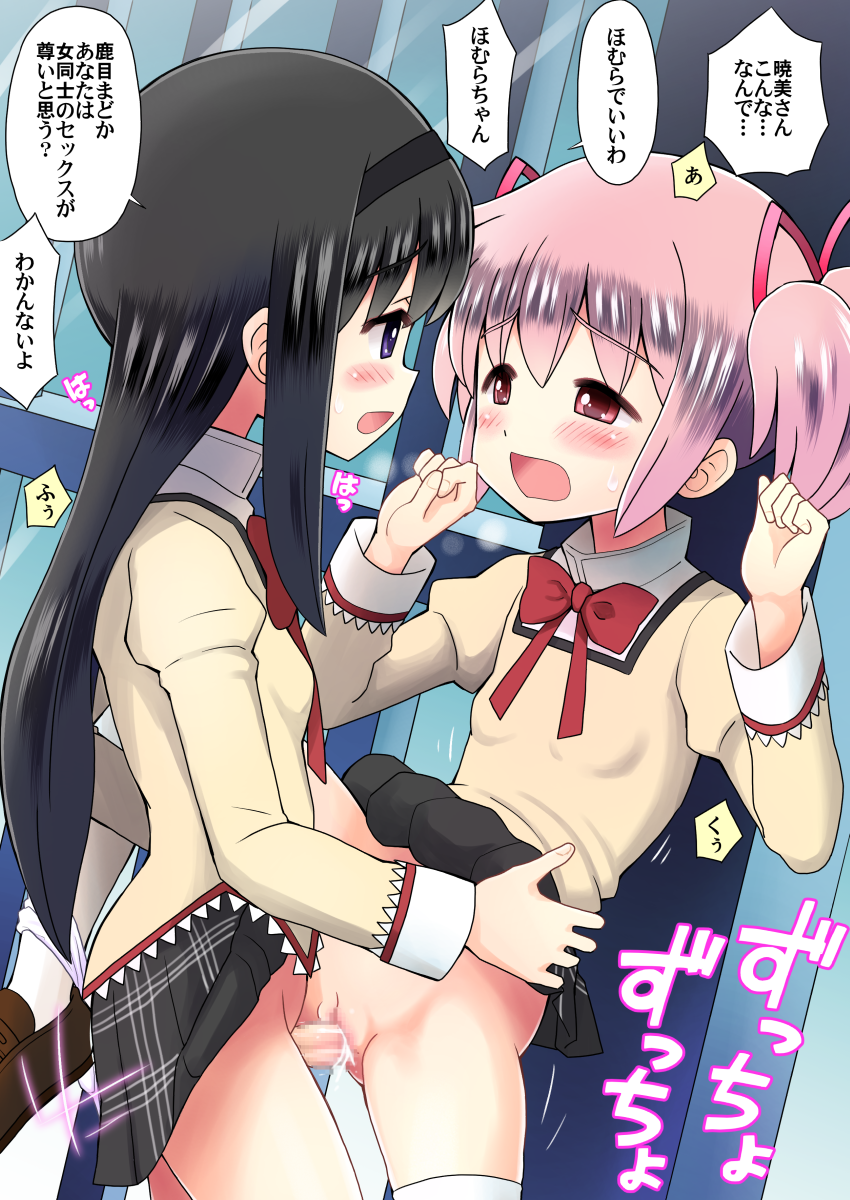 ... 2girls ? akemi_homura black_hair black_hairband blue_eyes blush bow breasts censored clothed_sex cowboy_shot eye_contact eyebrows_visible_through_hair futa_with_female futanari hair_ribbon hairband intersex long_hair long_sleeves looking_at_another madoka_kaname mahou_shoujo_madoka_magica mosaic_censoring multiple_girls open_mouth panties panties_around_leg penis pussy qm red_bow ribbon sex shoes sidelocks skirt skirt_lift small_breasts speech_bubble text thighhighs tied_hair translation_request two_side_up underwear vaginal_penetration white_legwear