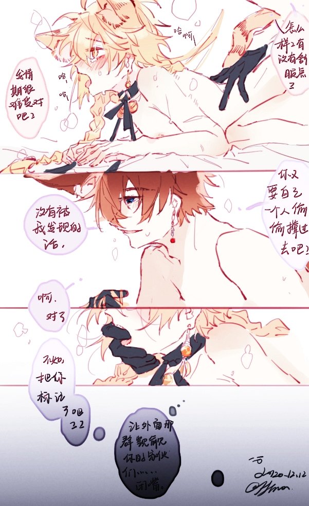 2boys, aether (genshin impact), animal ears, artist request, blonde hair, blue eyes, cat ears, childe (genshin impact), climax, collar, femboy, fox ears, gay domination, genshin impact, ginger hair, long hair, male, male only, orgasm, penetration, short hair, tartaglia (genshin impact), yaoi, yellow eyes
