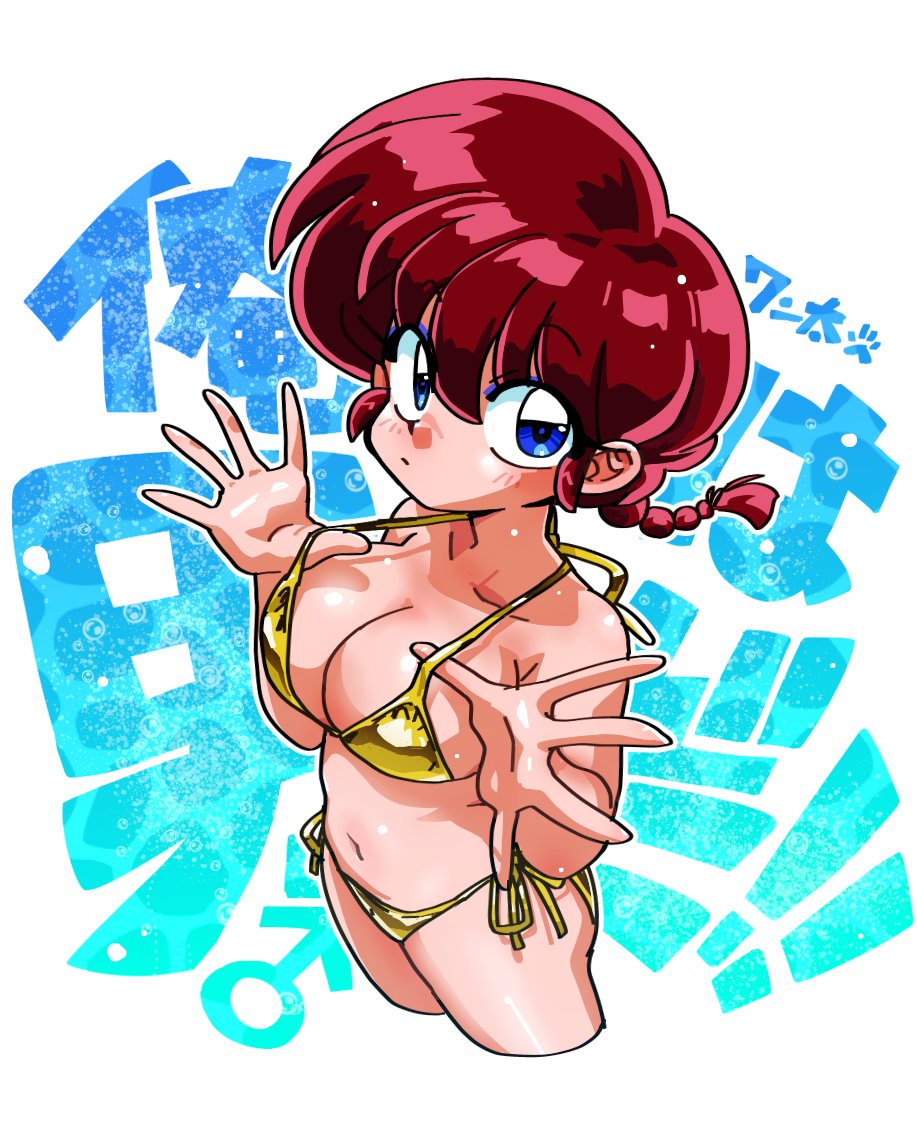bikini, female, female only, gold bikini, looking at viewer, ranma 1/2, ranma saotome, ranma-chan, swimsuit, wanfutoshi (artist), wanta (futoshi)