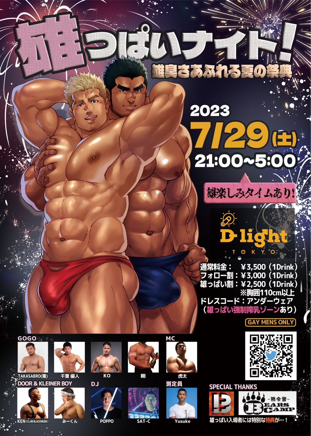 abs advertisement bara barazoku beard black_hair blonde_hir blue_clothing blue_underwear bulge clothed clothing detailed_bulge duo facial_hair fireworks hair hand_behind_head hand_on_another's_pecs hand_on_pecs human male male/male mammal mammaljapanese_text muscular muscular_human muscular_male navel night nipples pec_squeeze pecs poster qr_code red_clothing red_underwear smile stubble terujirou terujirou_(masateruteru) text tongue tongue_out underwear underwear_only vein veiny_muscles