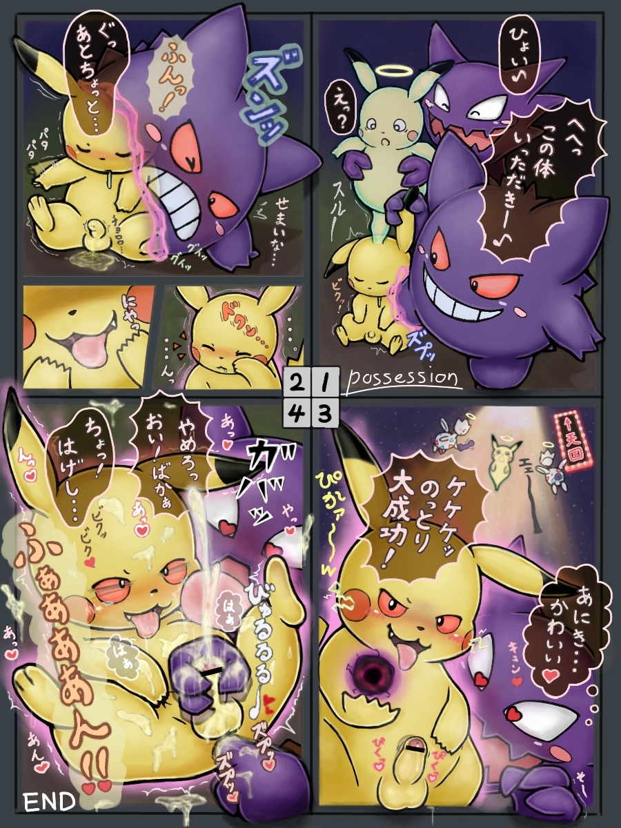 1boy ambiguous_gender anal_fingering cum fangs fingering furry gengar ghost handjob haunter japanese_text mammal masturbation nintendo pikachu pokémon_(species) pokemon possession reuben_(artist) rodent spirit text translation_request trembling urine video_games